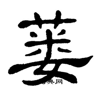 单晓天写的蒌