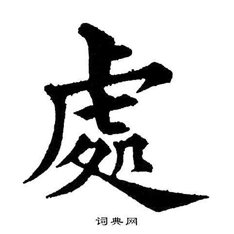 黄自元写的处