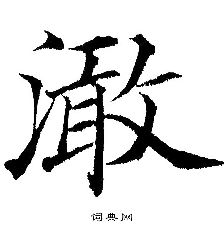 黄自元写的澉