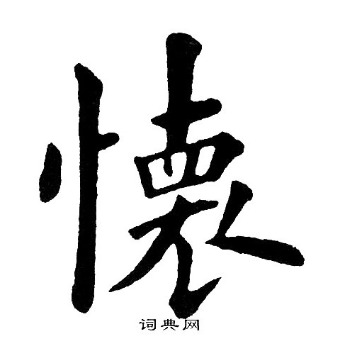 黄自元写的怀