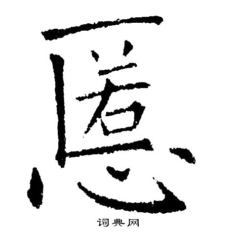 黄自元写的慝