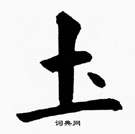 黄自元写的圡