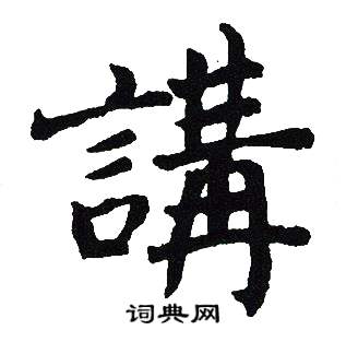 吴建贤写的講