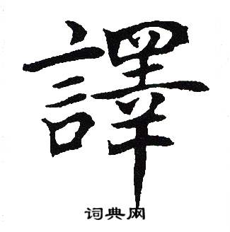 吴建贤写的譯