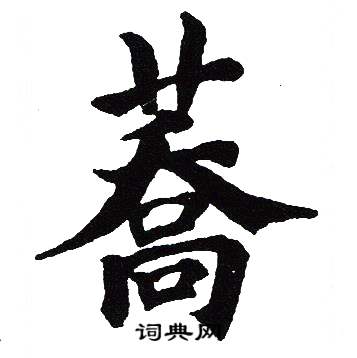 吴建贤写的蕎