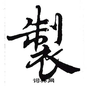 吴建贤写的製