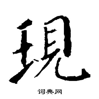 颜真卿写的现