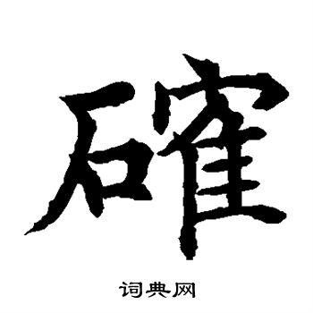 水岛修三写的确