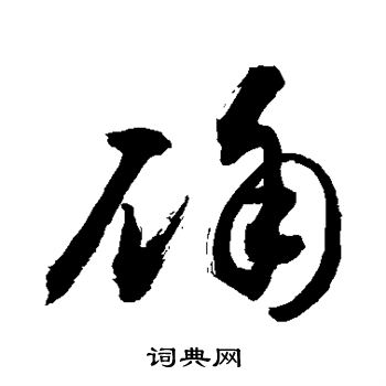 敬世江写的确