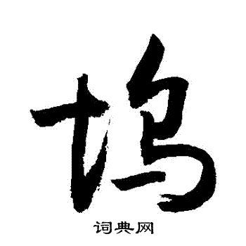 敬世江写的塢