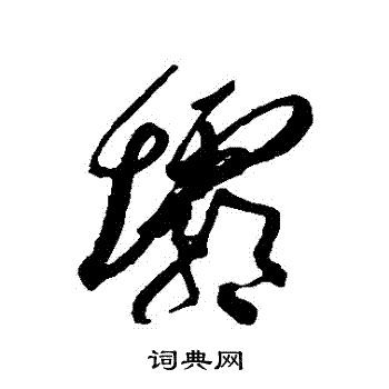 近人写的壩