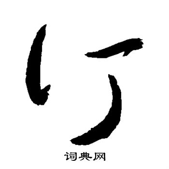敬世江写的订