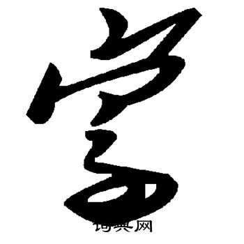 寰