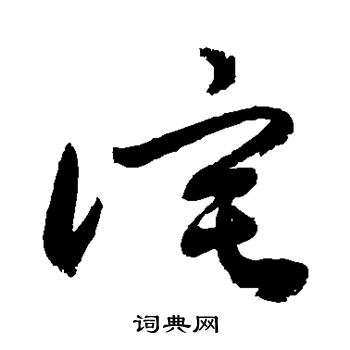 敬世江写的诧