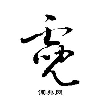 敬世江写的霓