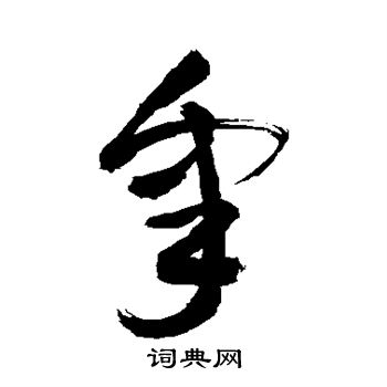 敬世江写的睾