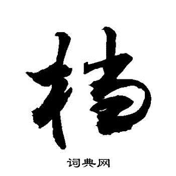 敬世江写的檔