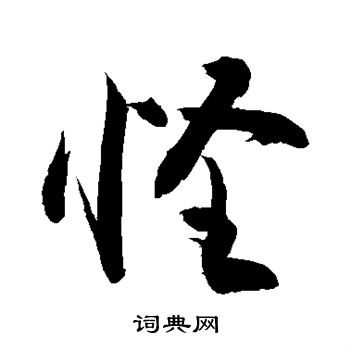 敬世江写的怪