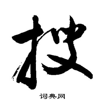 敬世江写的搜