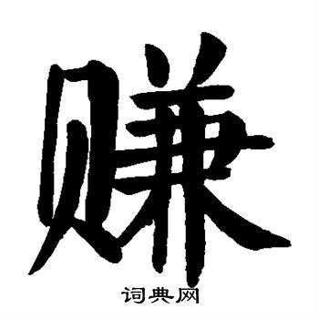 敬世江写的赚