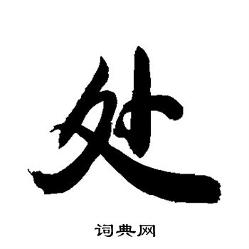 敬世江写的处