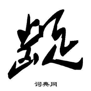 敬世江写的龊