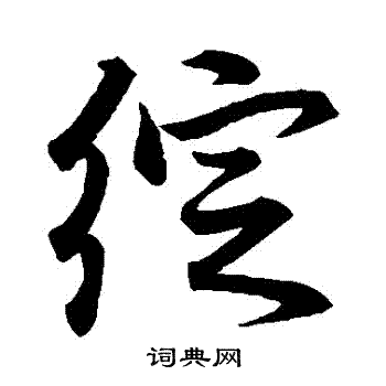 莫云卿写的綻