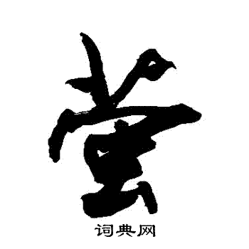 敬世江写的螢