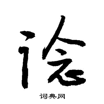 敬世江写的諗