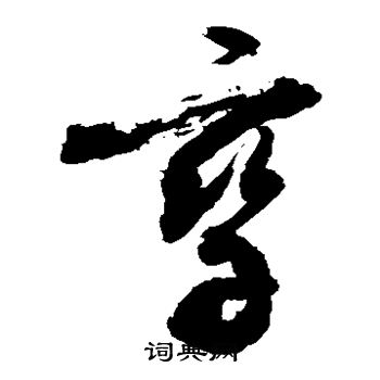 敬世江写的孪