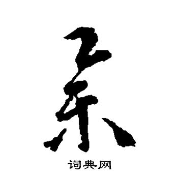 蒋善进写的举