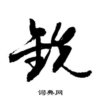 水岛修三写的铣