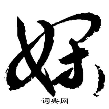 敬世江写的娴