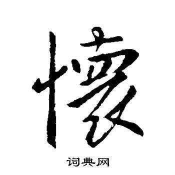 李世民写的怀