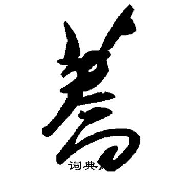 敬世江写的荞