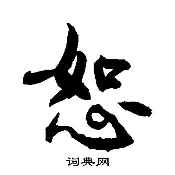 敬世江写的恕