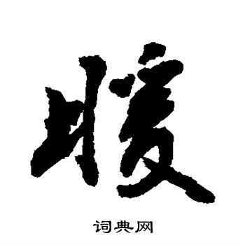 敬世江写的暖