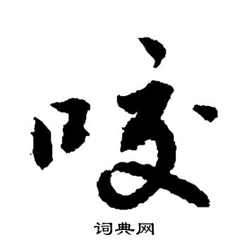 敬世江写的咬