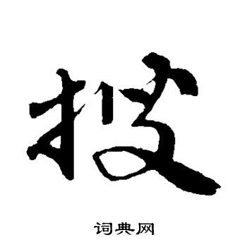 吴宽写的搜