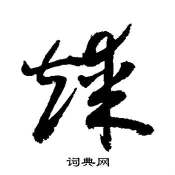 敬世江写的煤