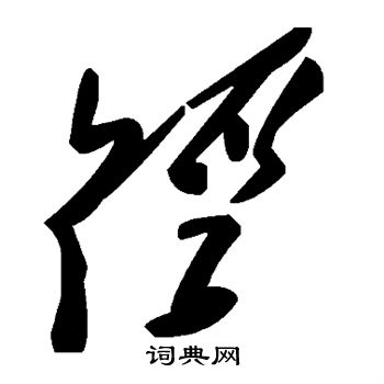径