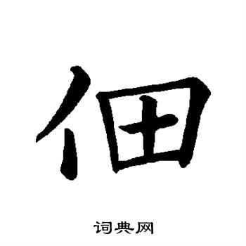 敬世江写的佃