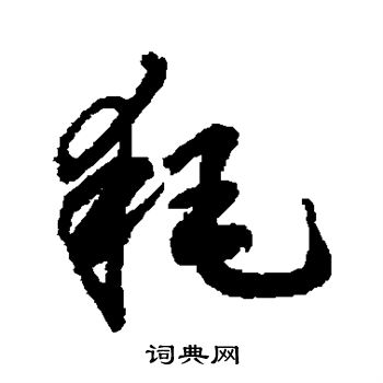 敬世江写的耗