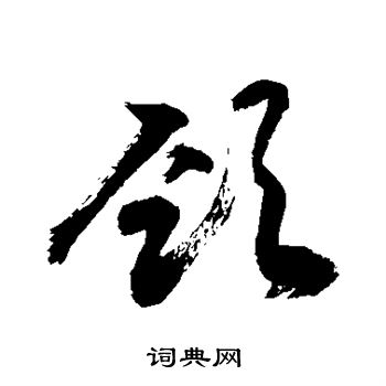 敬世江写的颈