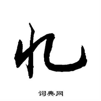 敬世江写的忆