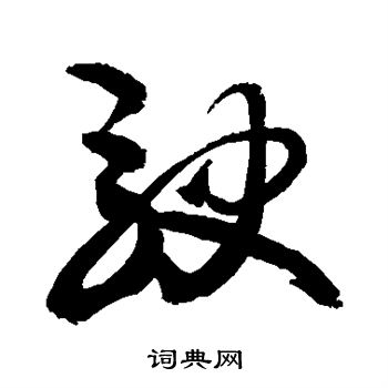 敬世江写的驶