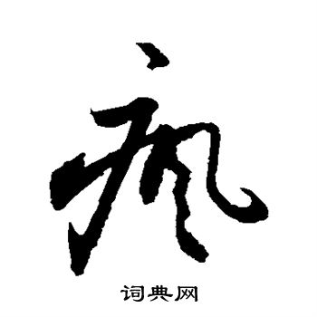 敬世江写的疯