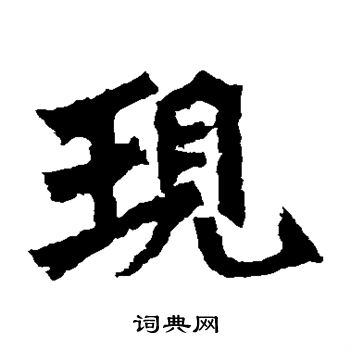 孙秋生造像写的现