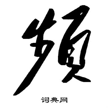 频