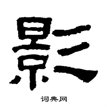 童珏写的影